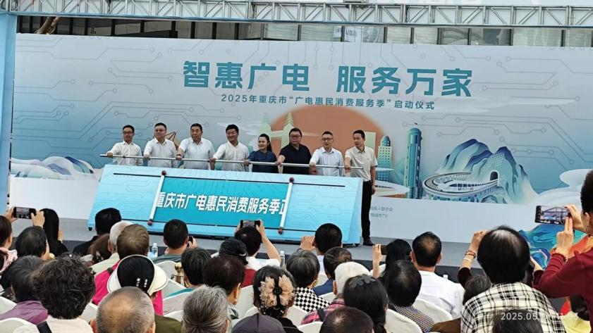 年代厨卫智慧厨电 闪耀重庆市首届“广电惠民消费服务季”活动