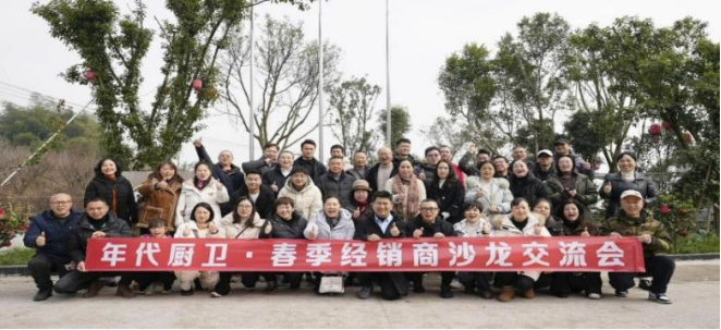 2026 年代厨卫春季经销商沙龙交流会 圆满落幕