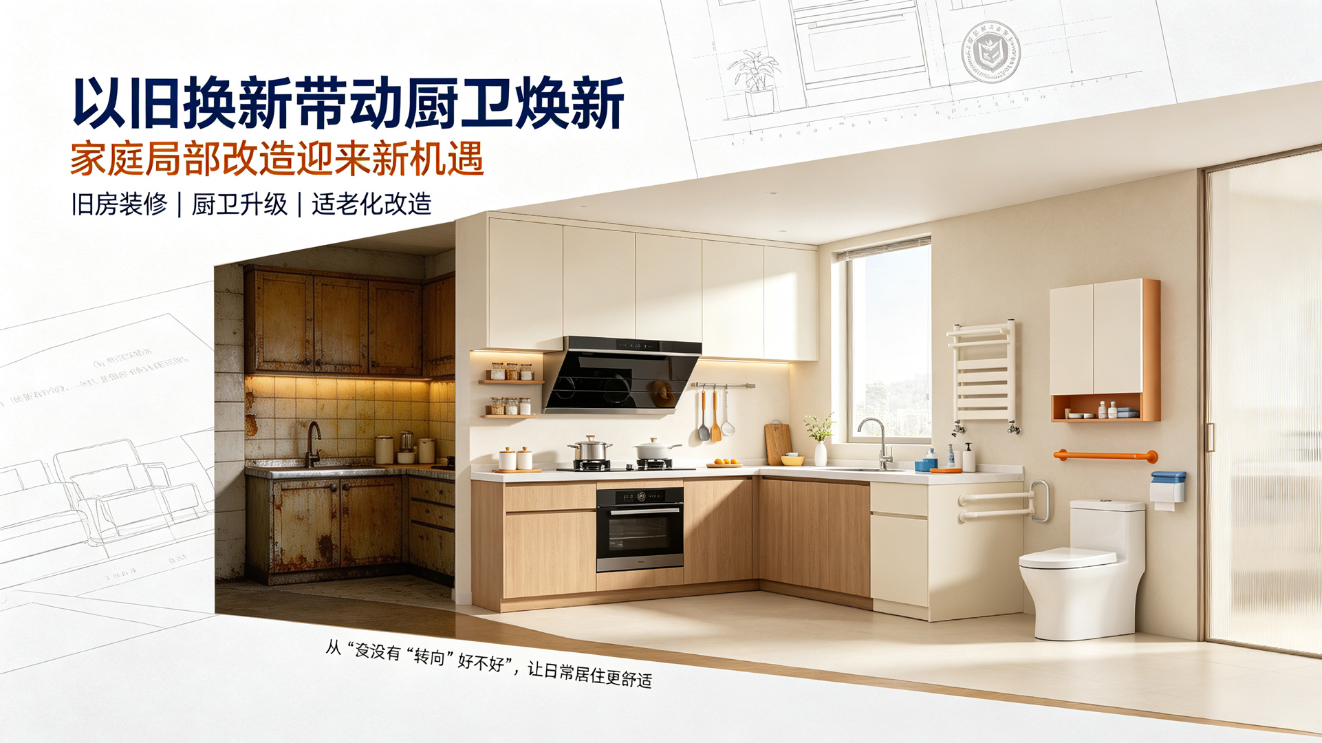 家电以旧换新再加力：绿色高效厨电成为消费升级重要方向